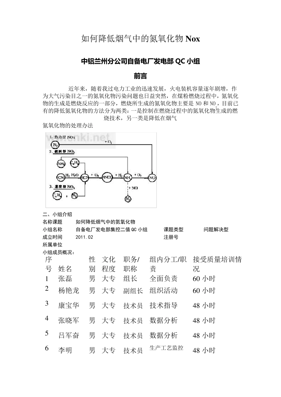 如何降低烟气中的氮氧化物集控二值QC小组_第2页