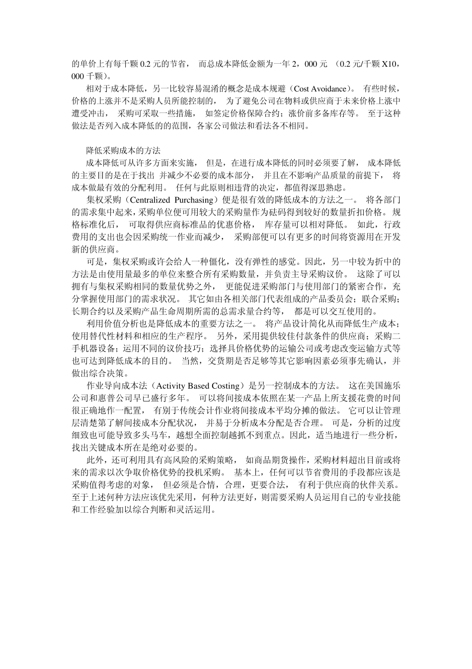 如何降低采购成本_第2页
