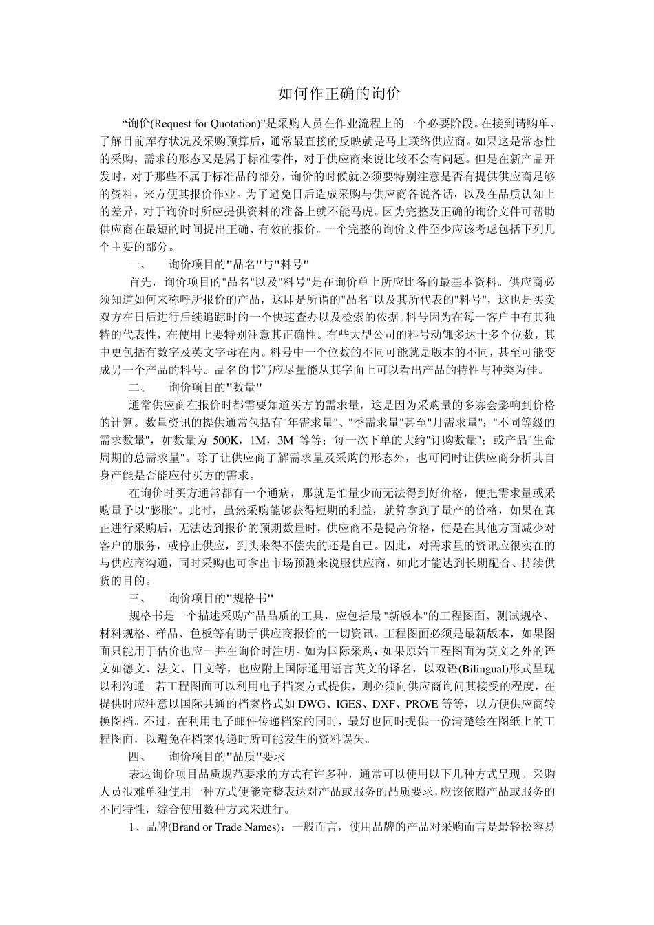 如何降低采购成本_第3页