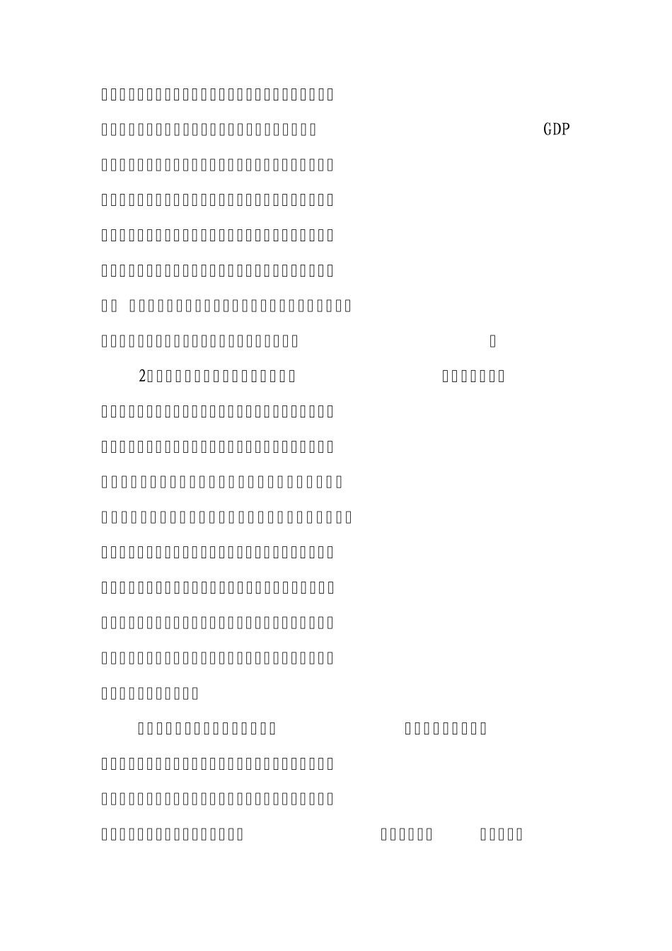 如何降低领导决策成本_第2页