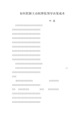 如何降低领导决策成本