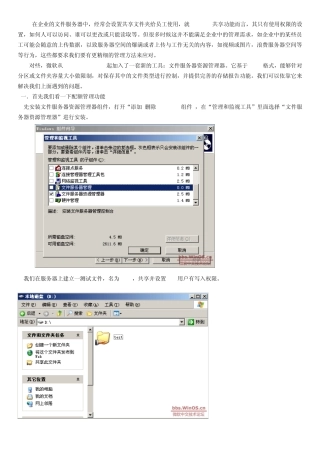 如何限制共享文件夹大小