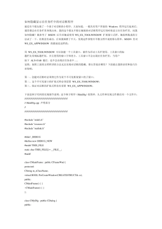 如何隐藏显示在任务栏中的对话框程序