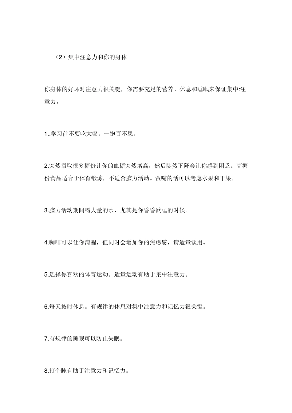 如何集中注意力_第2页