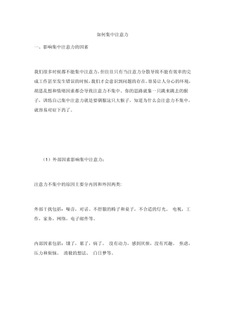 如何集中注意力