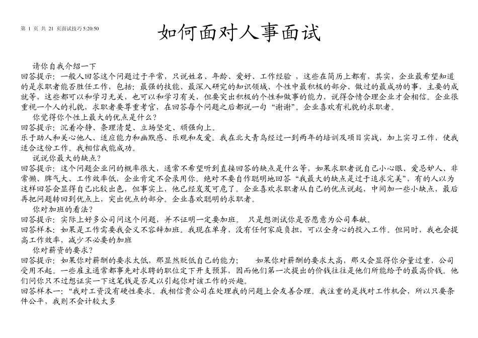 如何面对面试问题_第1页