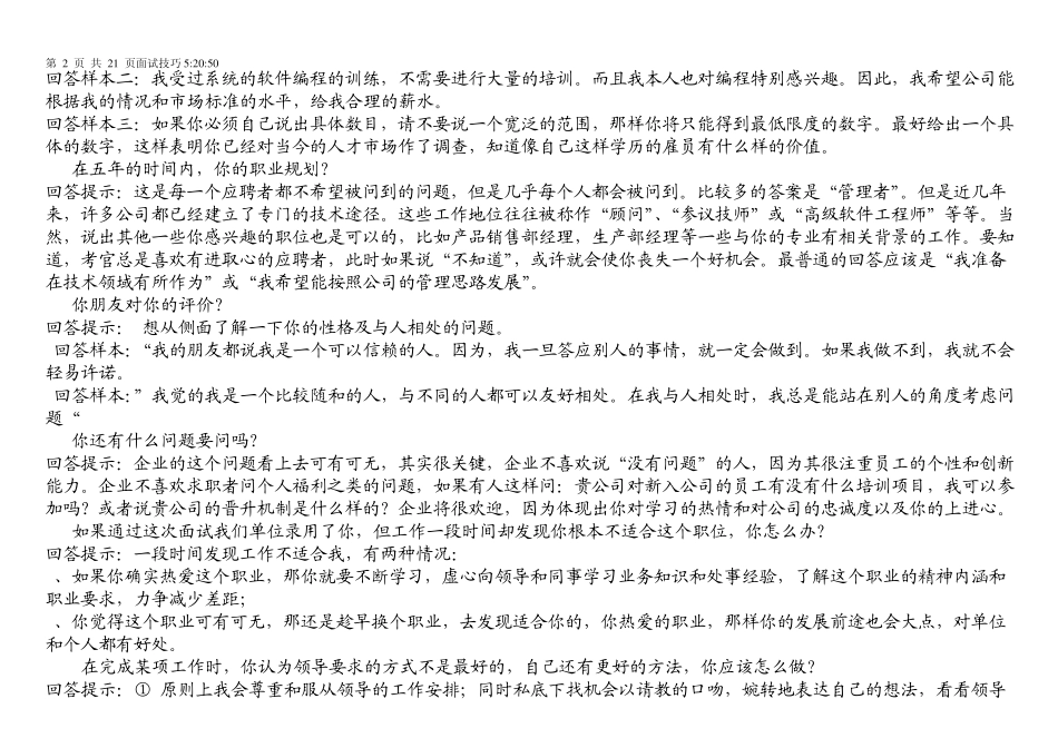 如何面对面试问题_第2页