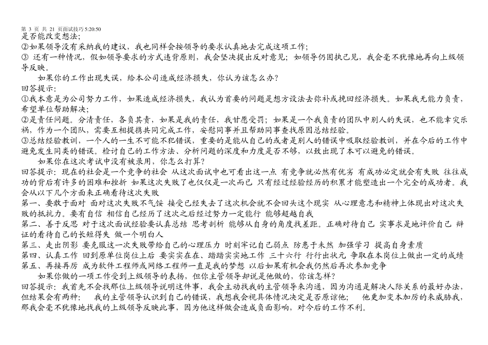 如何面对面试问题_第3页