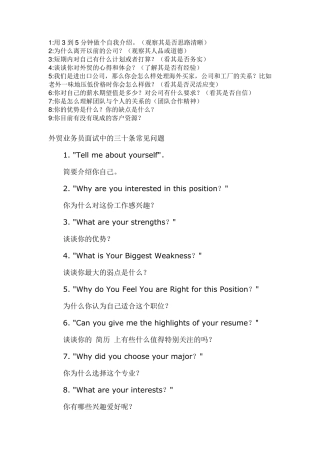 如何面试外贸业务员