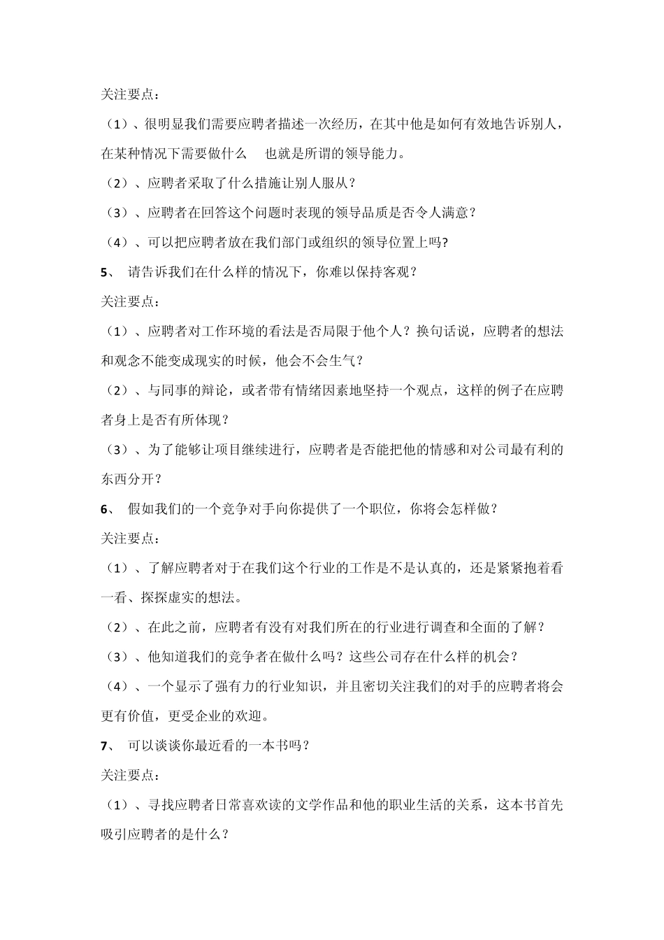 如何面试高管_第2页