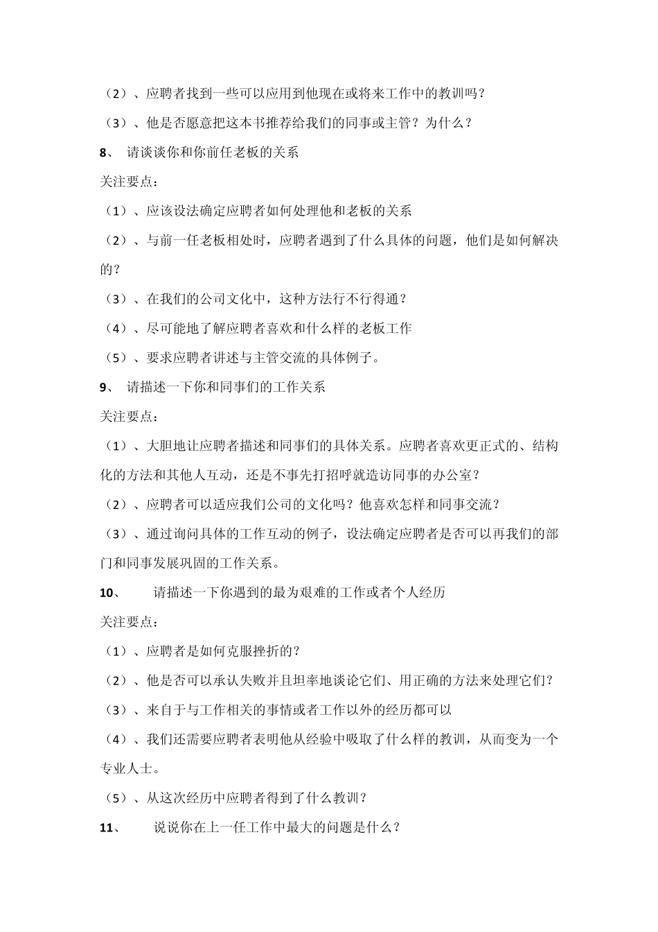 如何面试高管_第3页