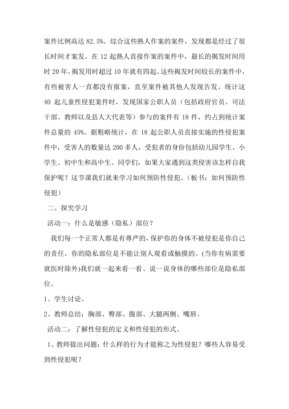 如何预防性侵犯教案_第2页