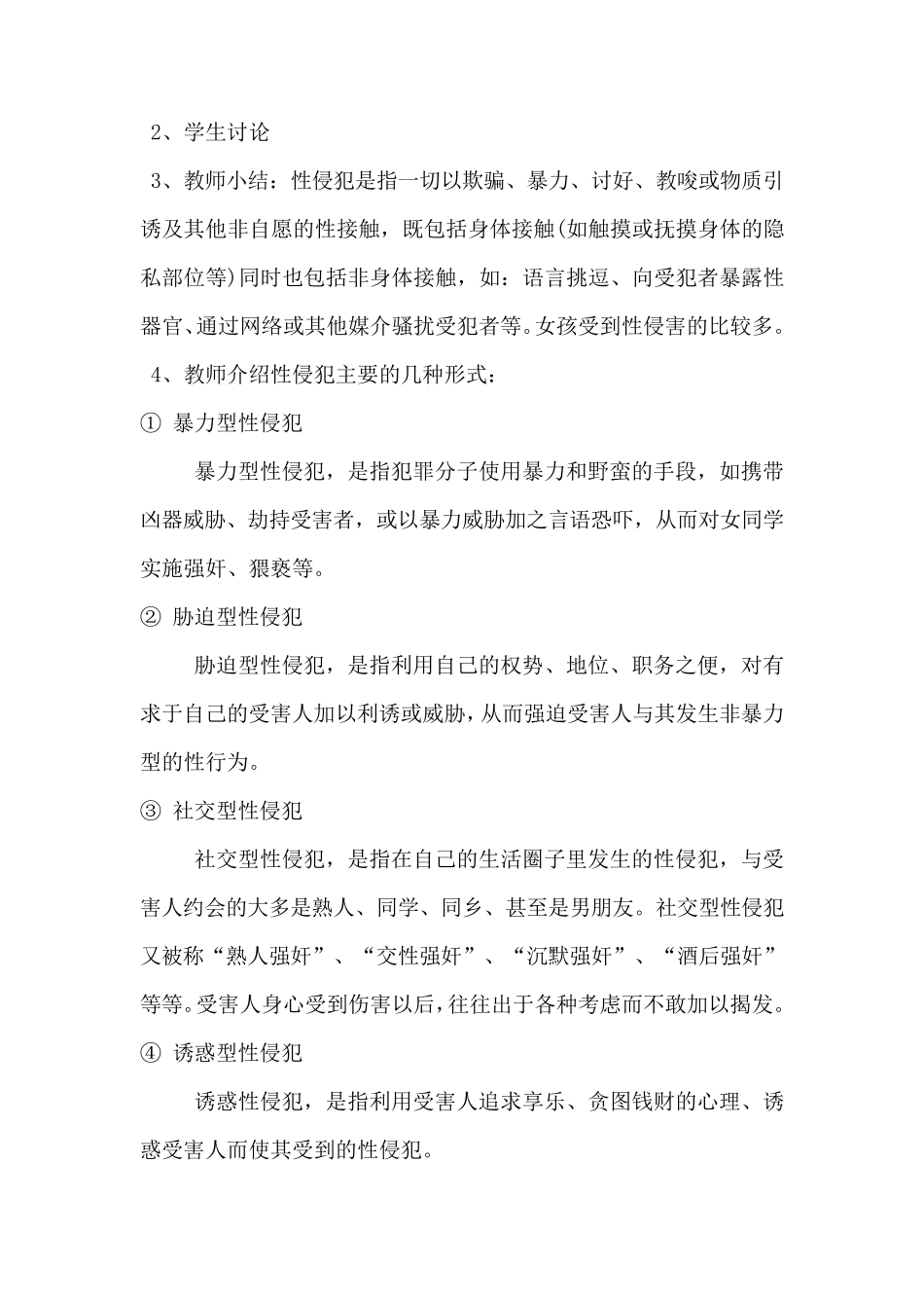 如何预防性侵犯教案_第3页