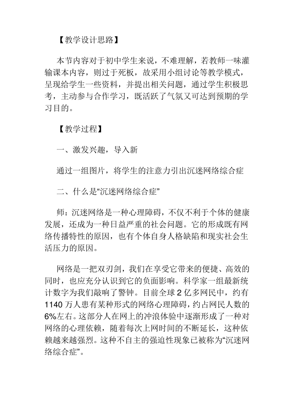 如何预防沉迷于网络_第2页