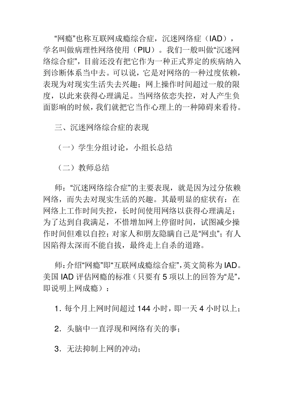 如何预防沉迷于网络_第3页