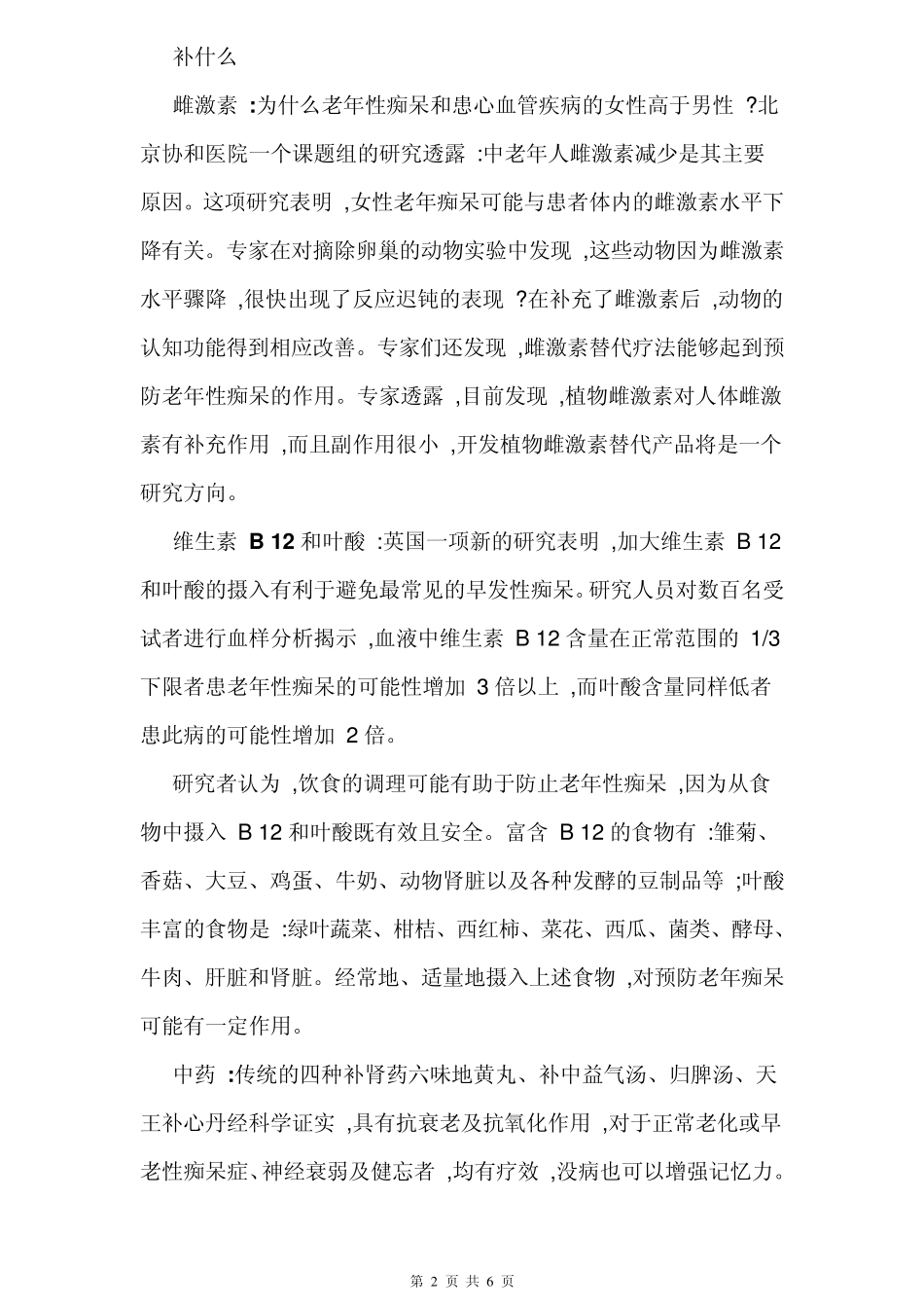 如何预防老年痴呆症_第2页