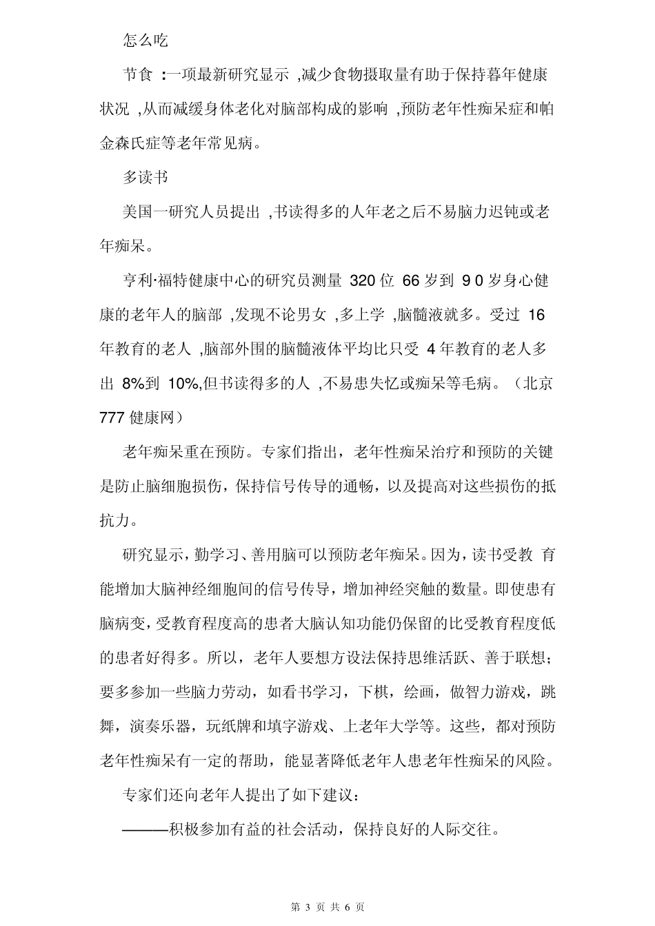 如何预防老年痴呆症_第3页