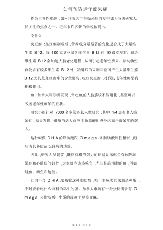如何预防老年痴呆症