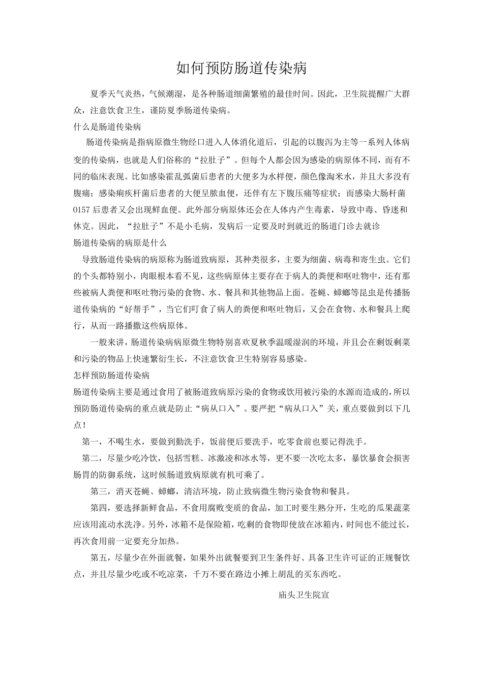 如何预防肠道传染病_第1页