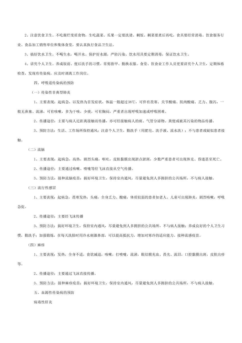 如何预防肠道传染病_第3页