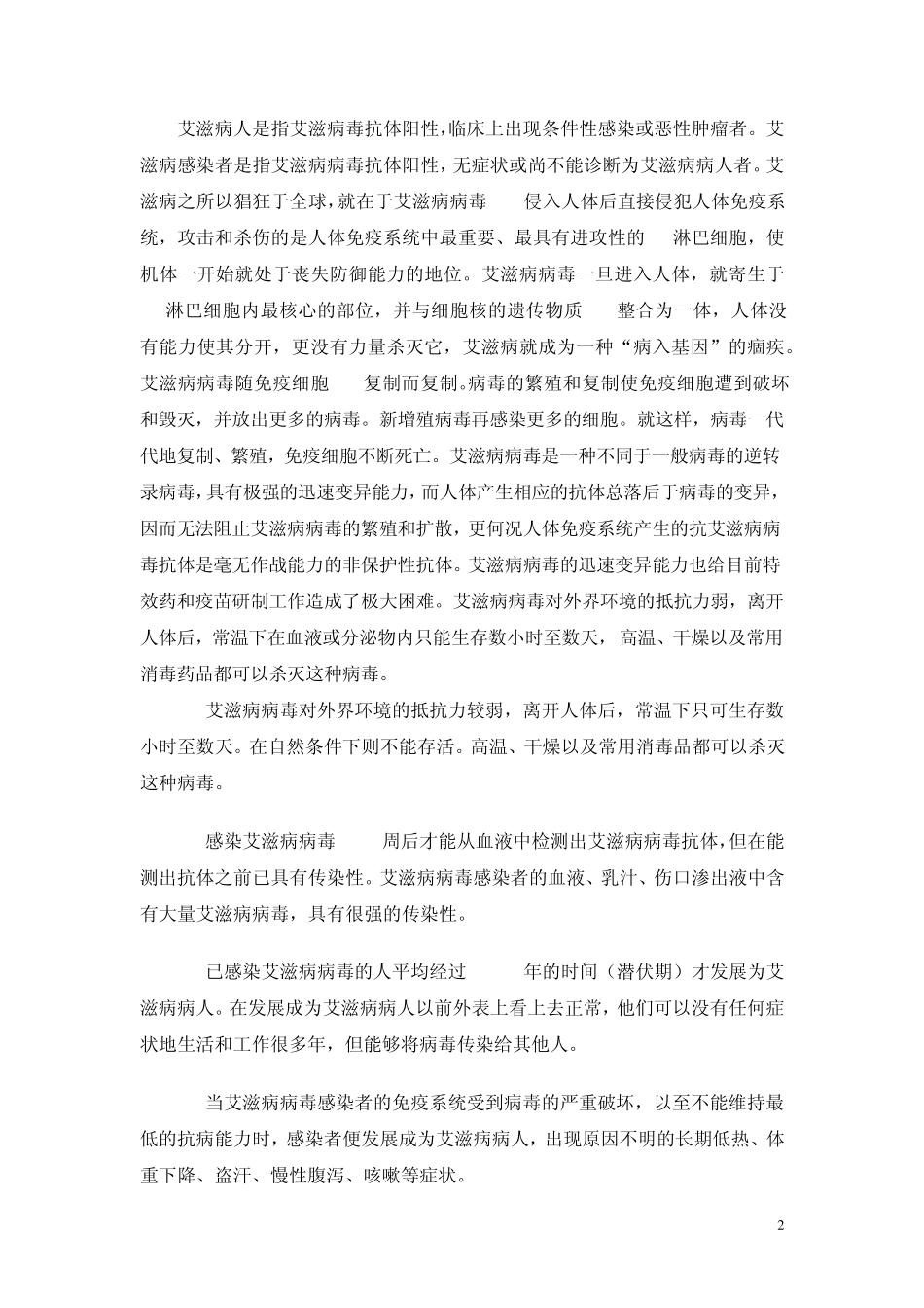 如何预防艾滋病_第2页