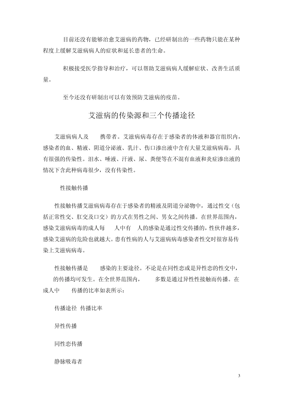 如何预防艾滋病_第3页