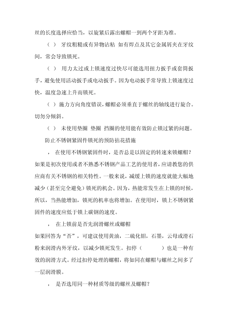 如何预防螺栓咬死_第2页