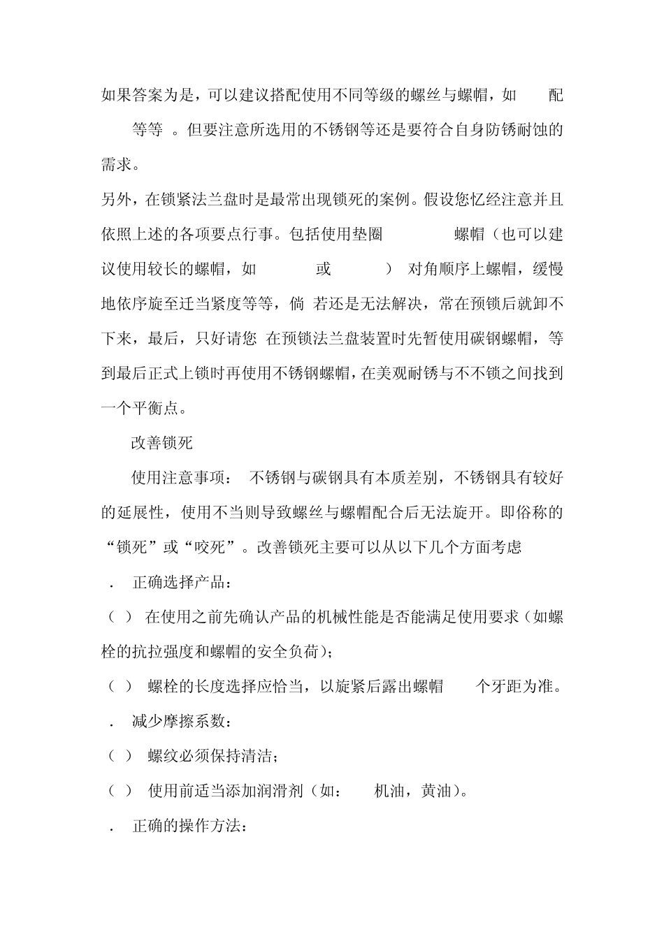 如何预防螺栓咬死_第3页