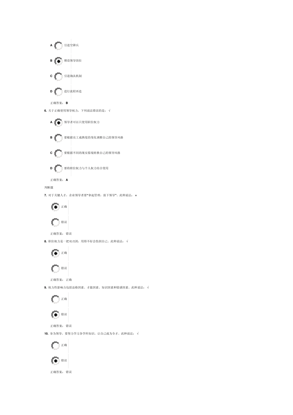 如何领导关键人才测试答案+培训内容_第2页