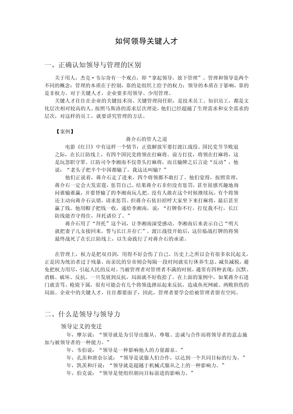 如何领导关键人才测试答案+培训内容_第3页