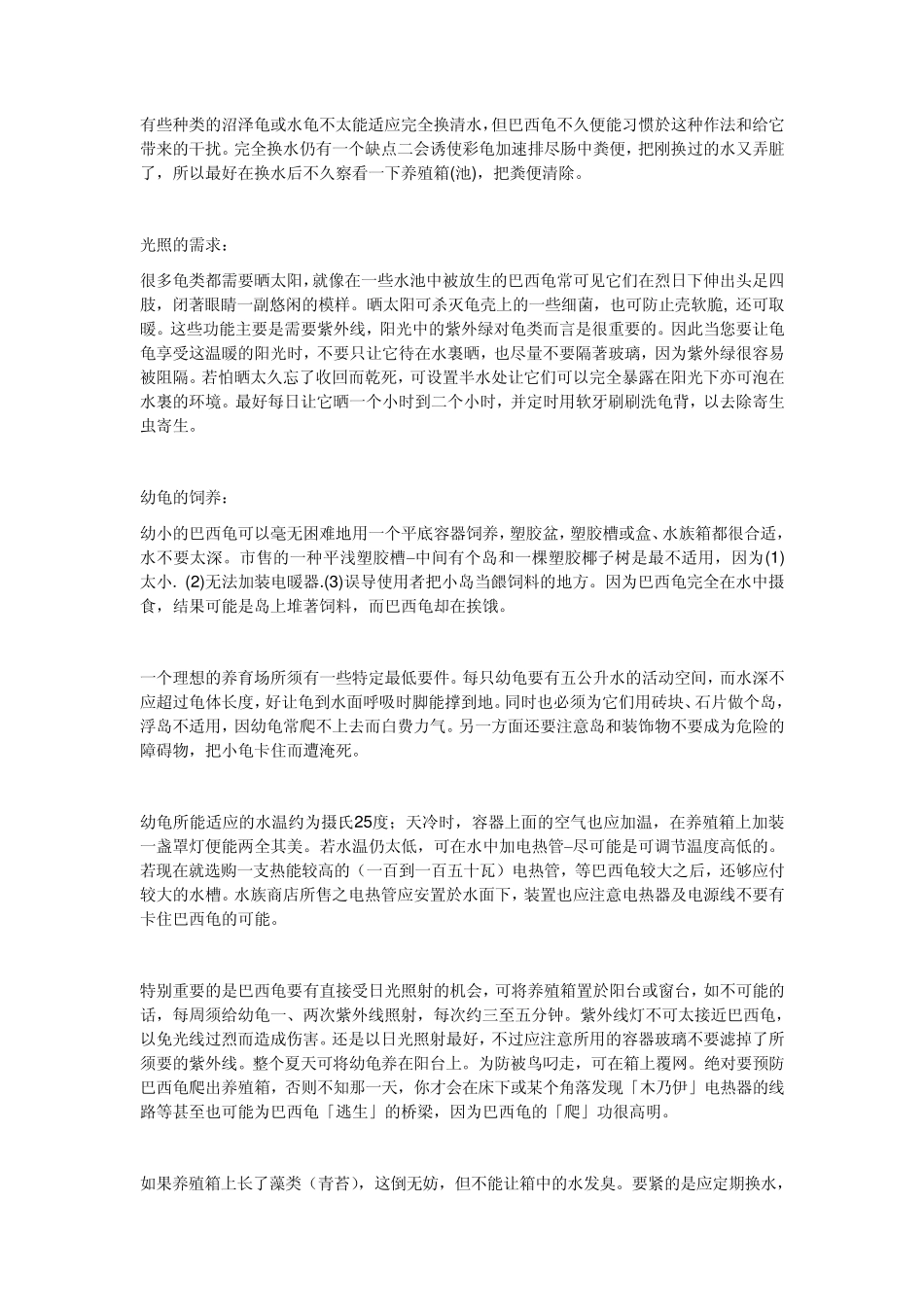 如何饲养乌龟_第2页