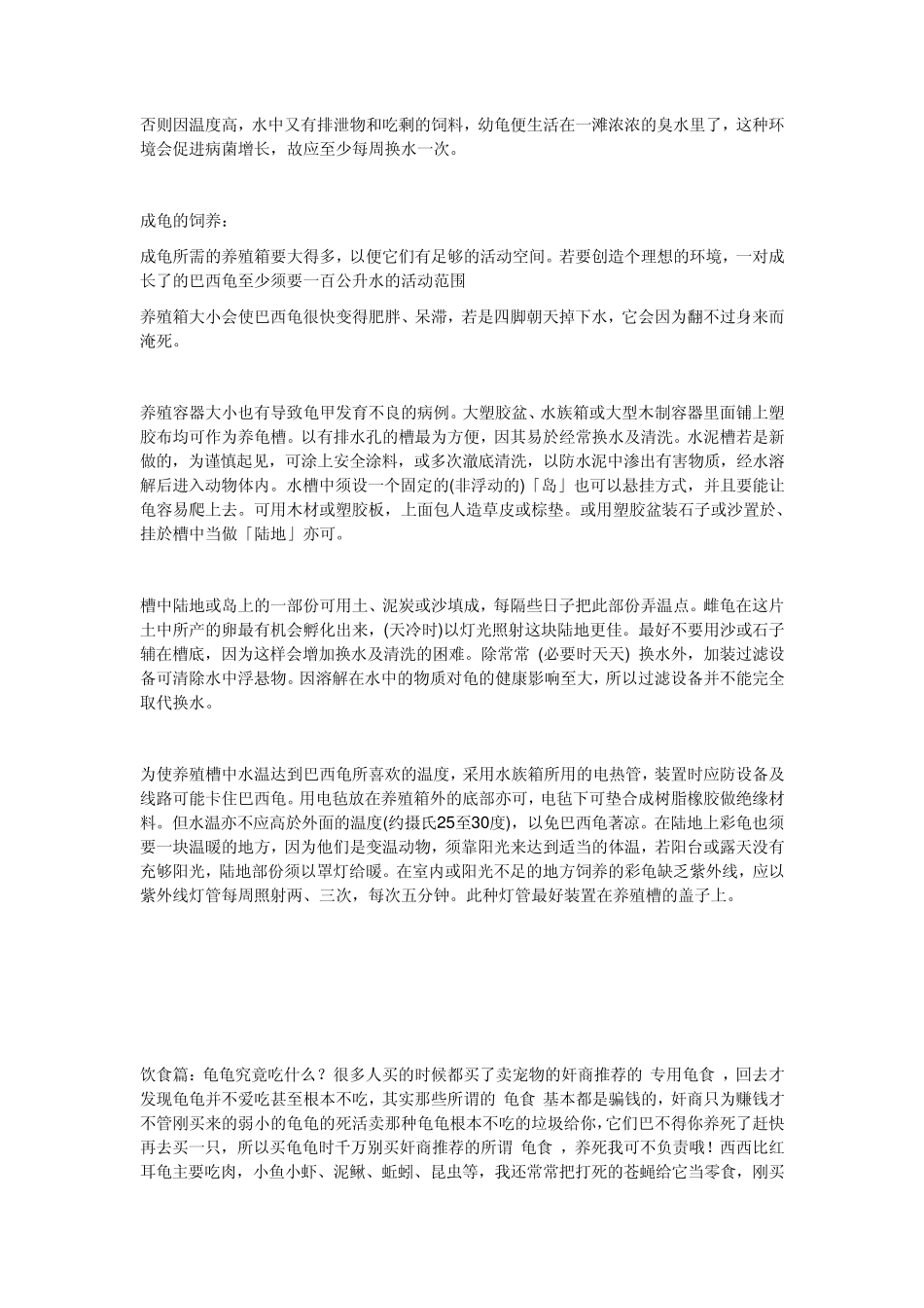 如何饲养乌龟_第3页