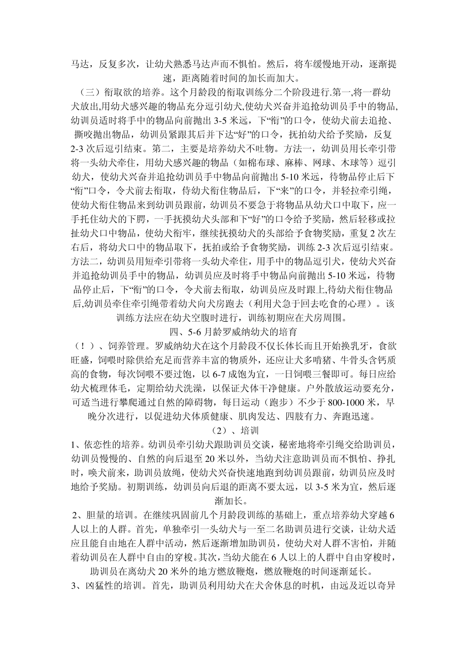如何饲养和训练罗威纳_第3页