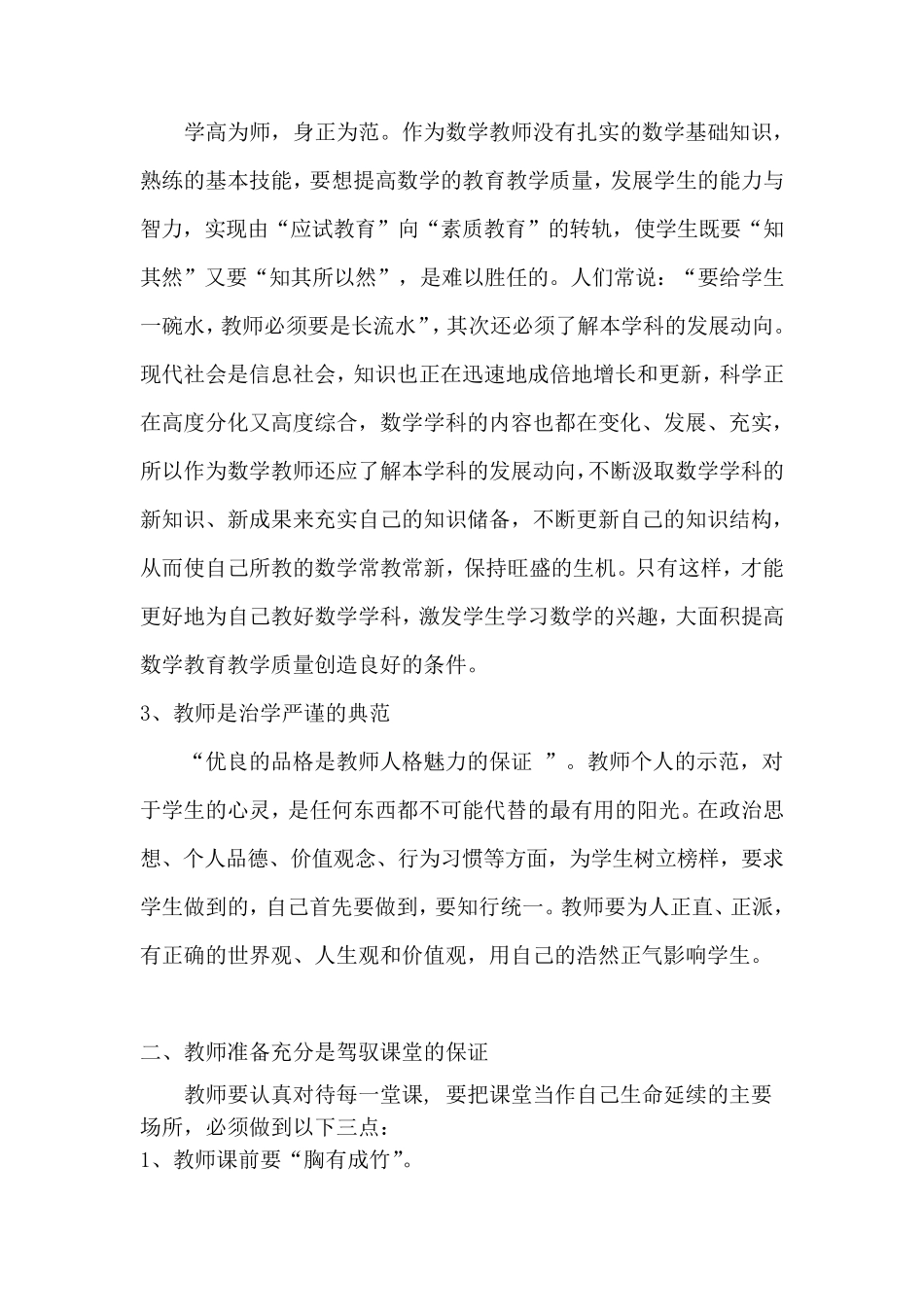 如何驾驭课堂_第2页