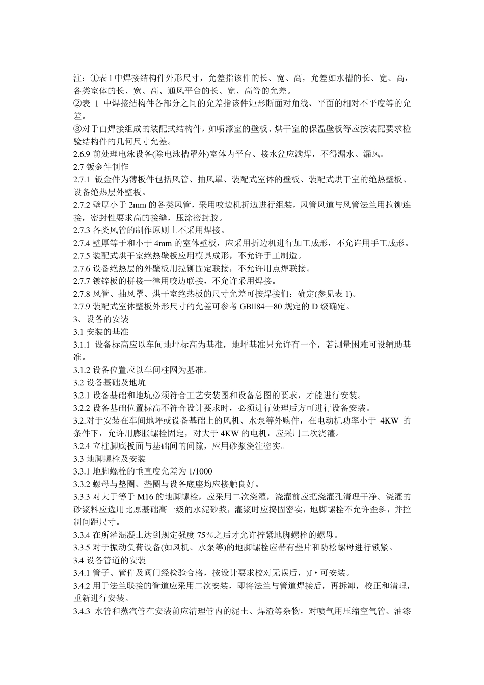 如何验收涂装设备_第3页