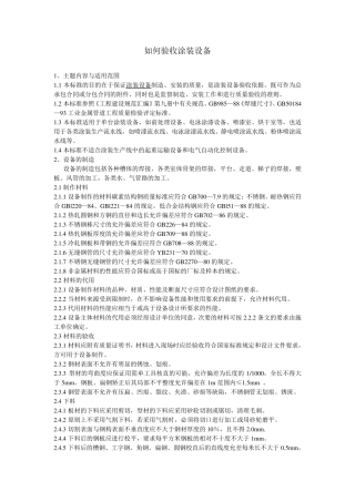 如何验收涂装设备