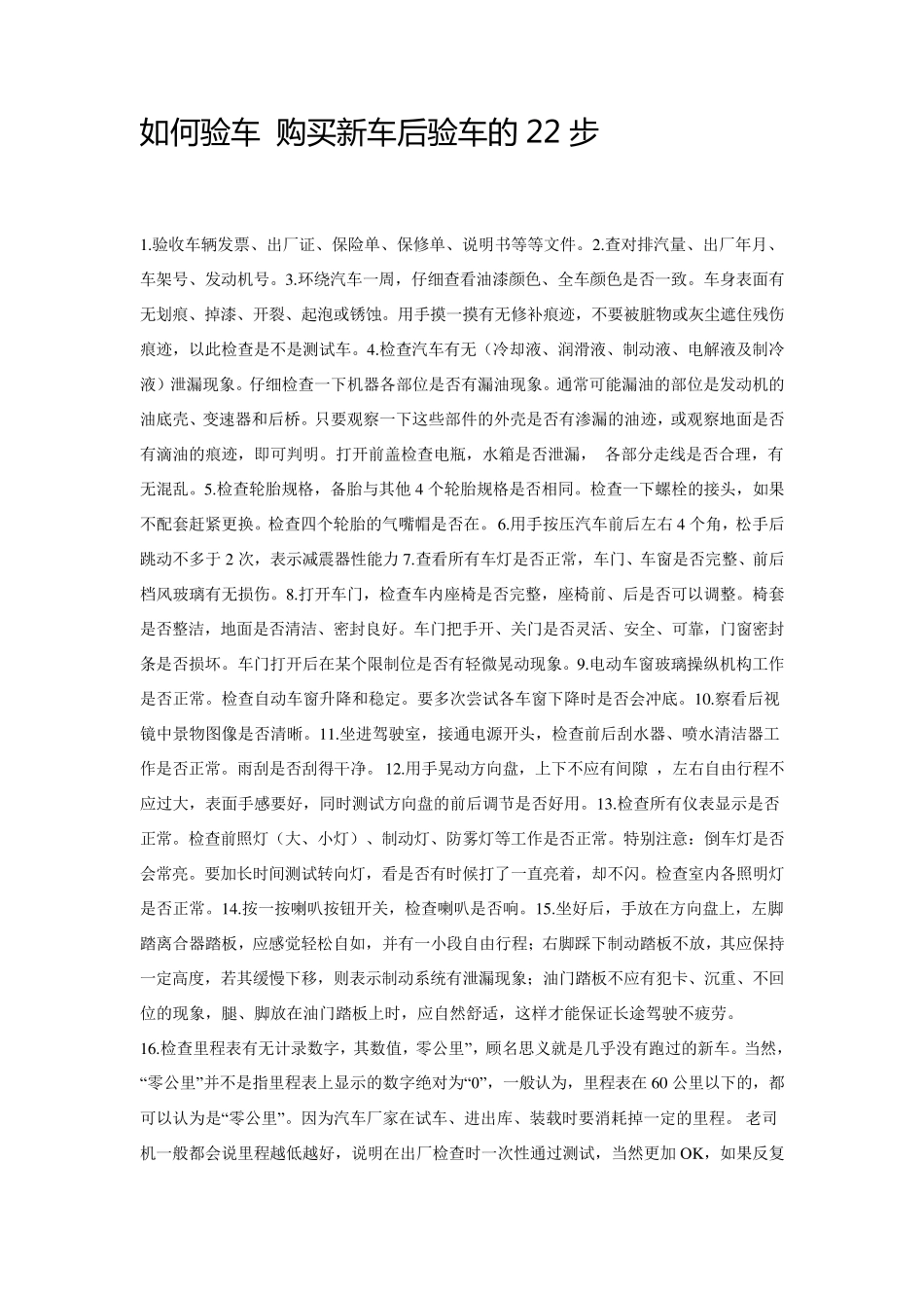 如何验车购买新车后验车的22步_第1页