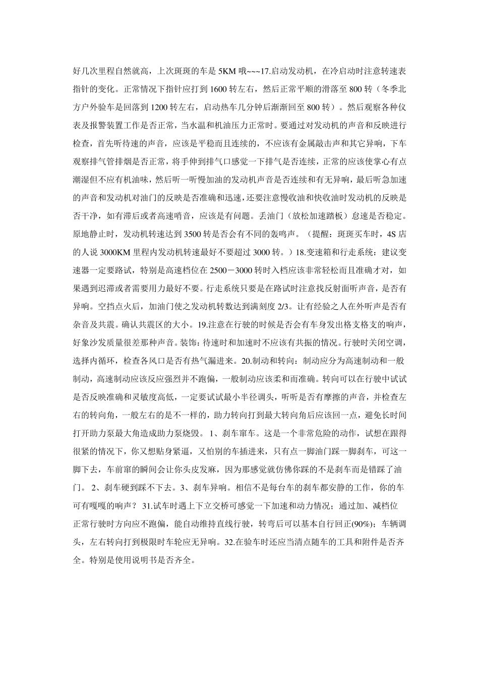 如何验车购买新车后验车的22步_第2页