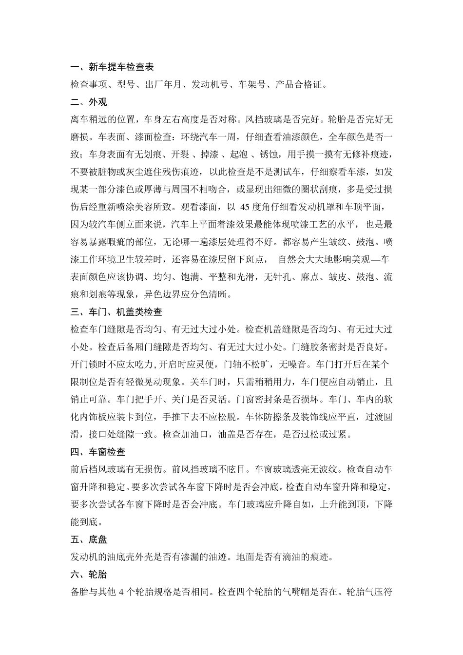 如何验车购买新车后验车的22步_第3页