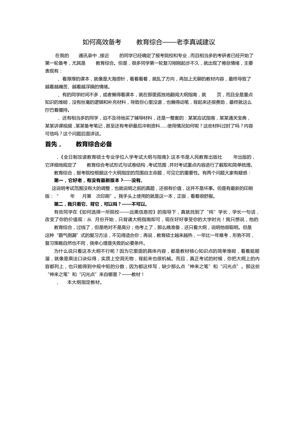 如何高效备考333教育综合_第1页