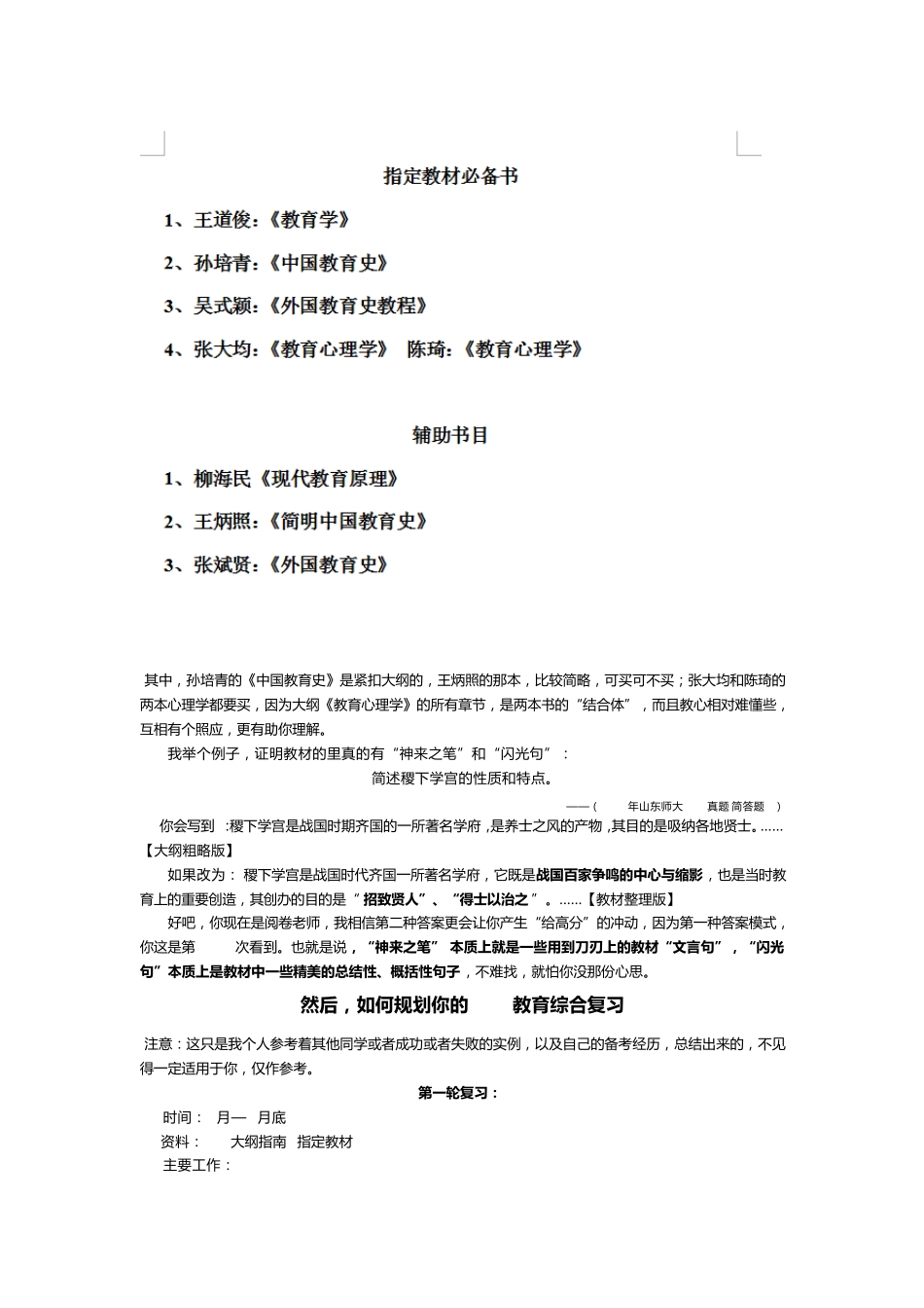 如何高效备考333教育综合_第2页