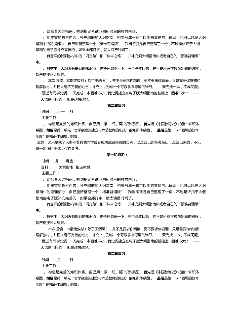 如何高效备考333教育综合_第3页