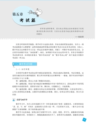 如何高效学数学(初中版)