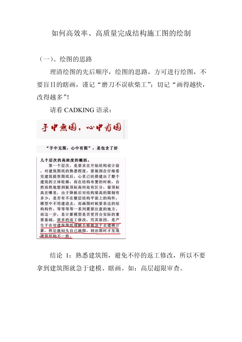 如何高效率、高质量完成结构施工图的绘制_第1页