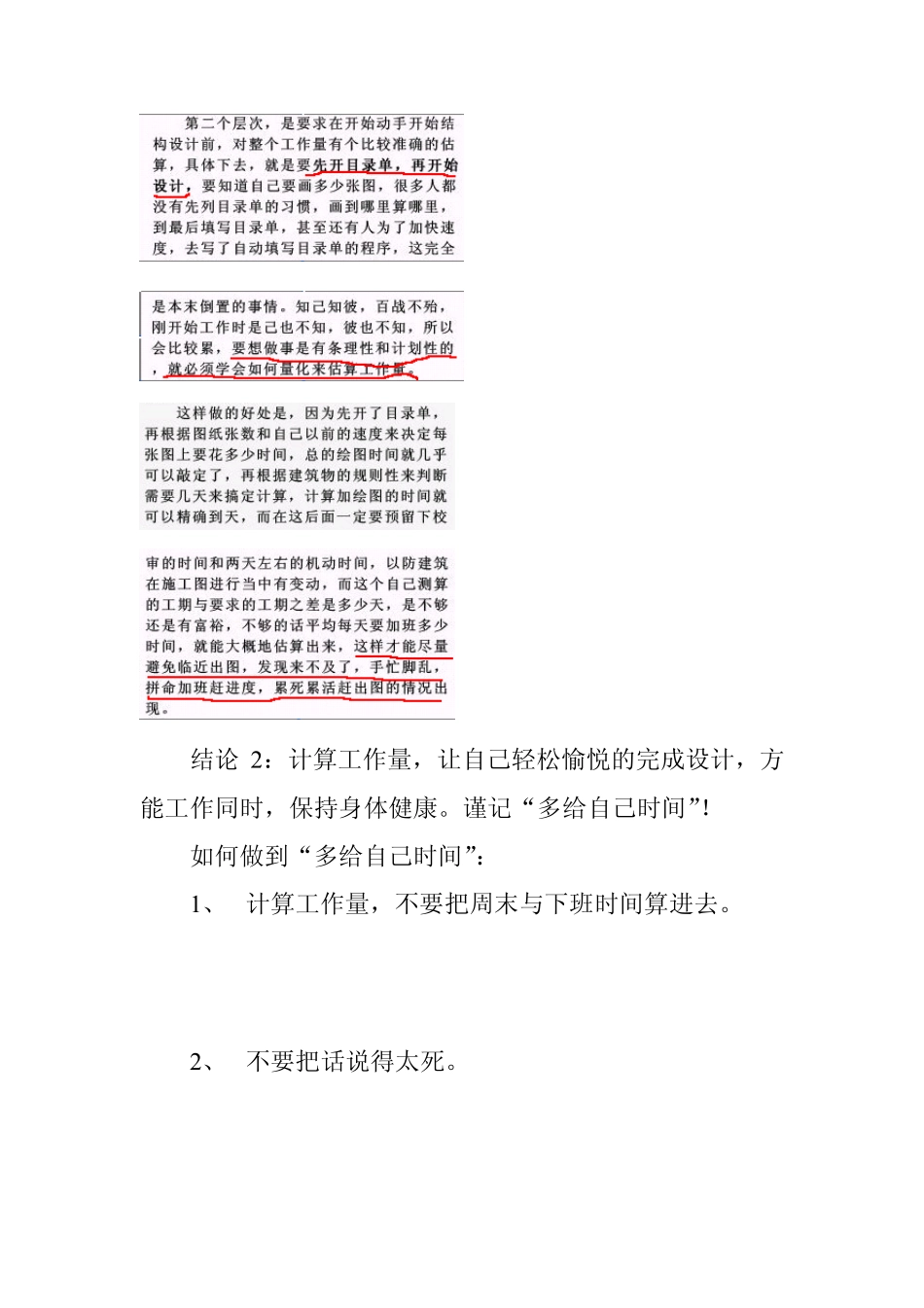 如何高效率、高质量完成结构施工图的绘制_第2页