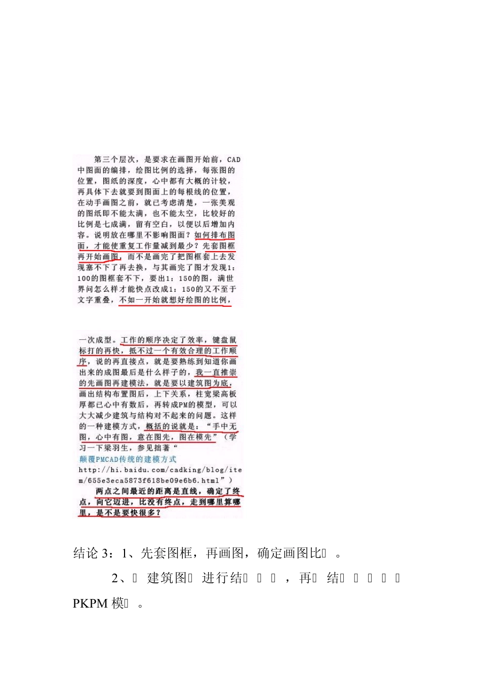 如何高效率、高质量完成结构施工图的绘制_第3页