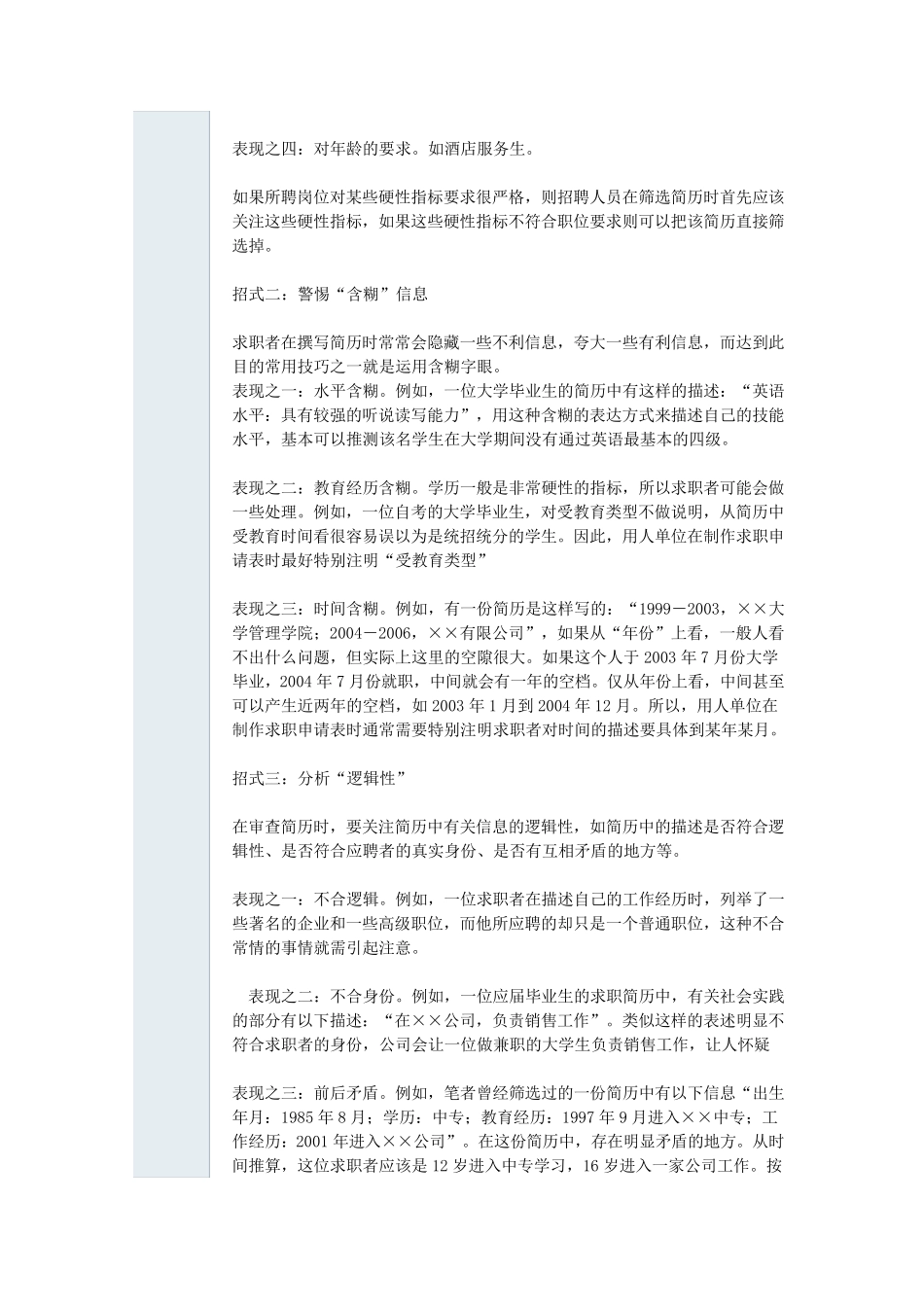 如何高效筛选简历？_第2页