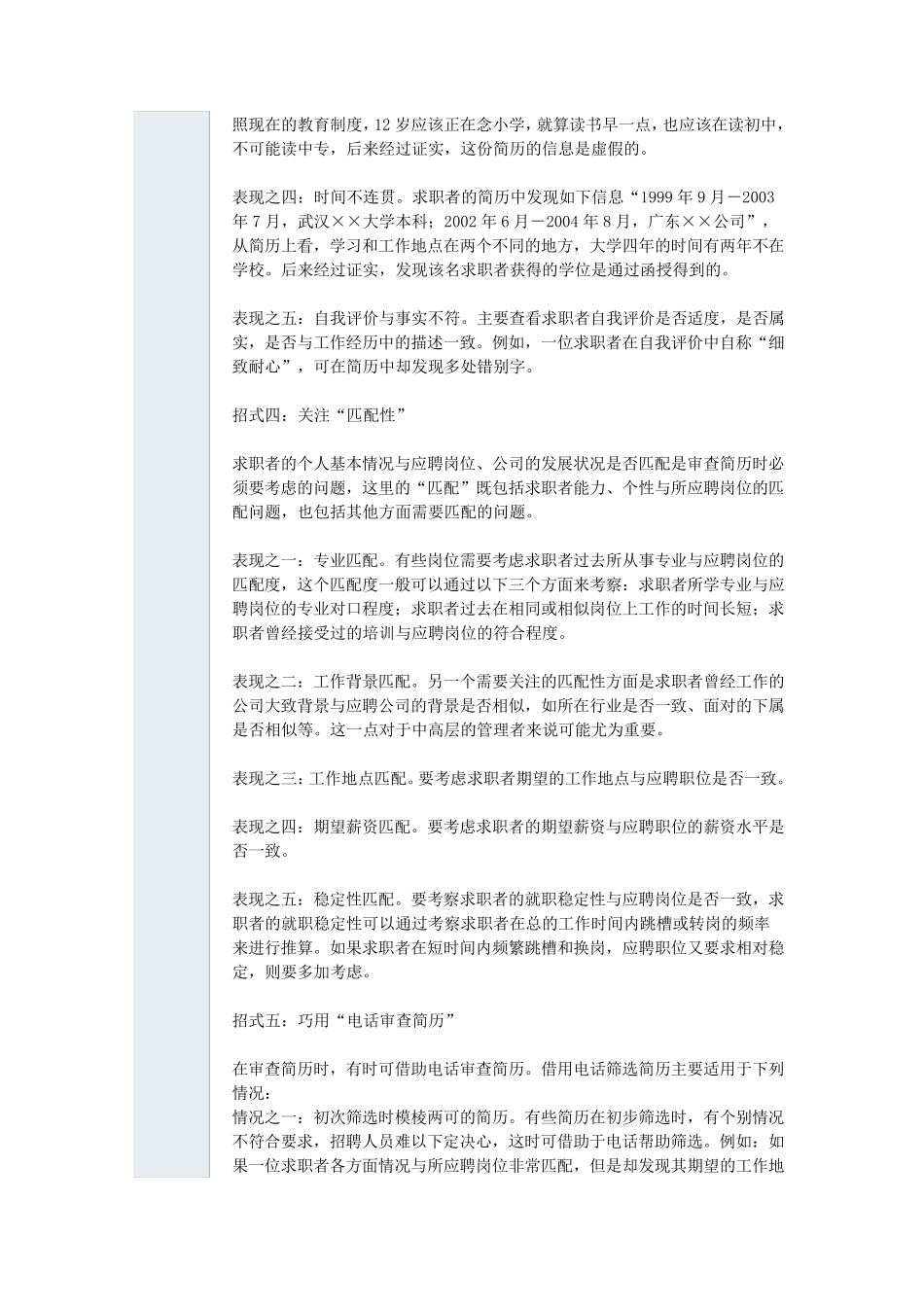 如何高效筛选简历？_第3页