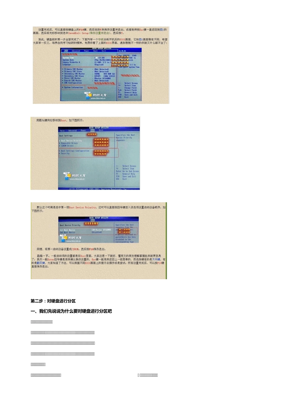 如和给新电脑装系统_第3页