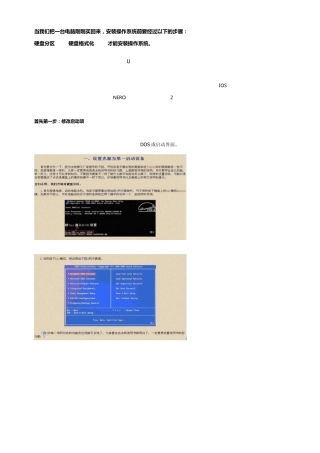 如和给新电脑装系统